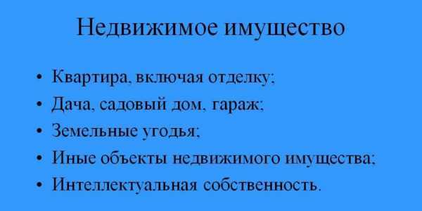 Что относится к недвижимому имуществу Что относится к недвижимому имуществу