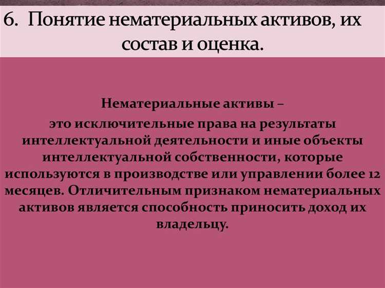 Что относится к нематериальным активам Что относится к нематериальным активам