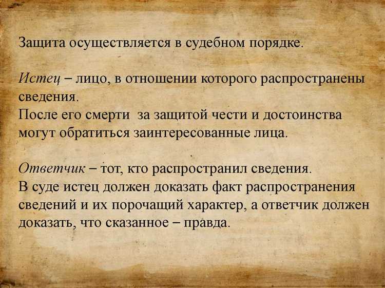 Защита чести, достоинства и деловой репутации в частноправовых спорах