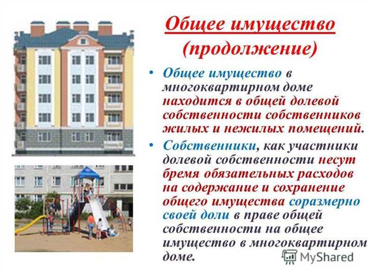 Что относится к общедомовому имуществу в многоквартирном доме Что относится к общедомовому имуществу в многоквартирном доме