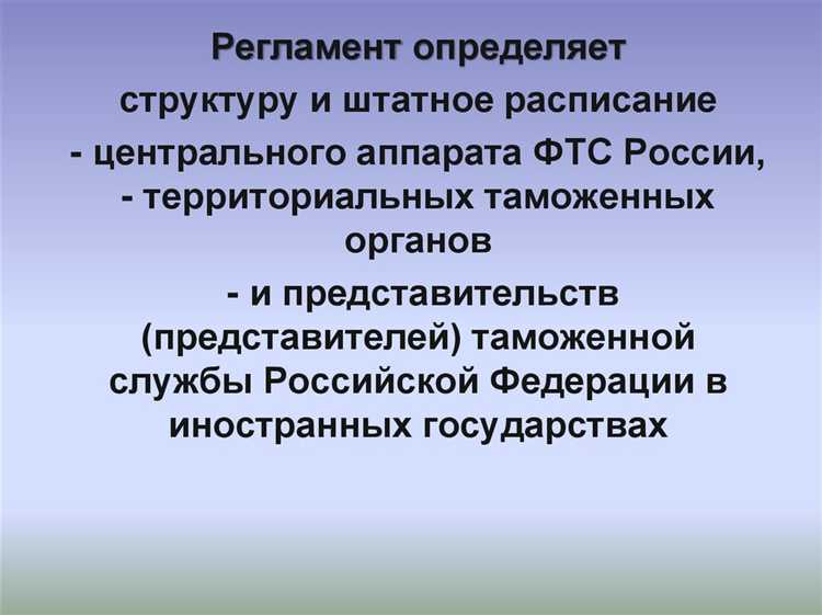 Контроль соблюдения таможенного законодательства при перемещении товаров