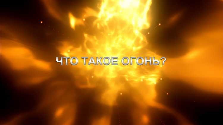 Что относится к открытому огню