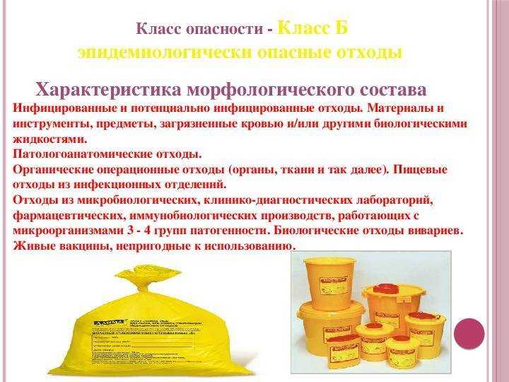 Как маркируются и упаковываются отходы класса Б на месте их образования