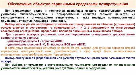 Недостаточно просто разместить инвентарь – он должен быть undefinedпроверен, промаркирован, иметь паспорт и быть доступен</strong> без препятствий. Периодичность технического обслуживания огнетушителей, в соответствии с ГОСТ 51057-2001, составляет один раз в год, при этом фиксация результатов проводится в специальном журнале учета.»></p>
<p>Игнорирование требований статьи 43 123-ФЗ приводит к административной ответственности по статье 20.4 КоАП РФ. Это особенно актуально для организаций, чья деятельность связана с массовым пребыванием людей или эксплуатацией взрывоопасных объектов. Надлежащая комплектация первичными средствами – это не только правовая обязанность, но и критически важный элемент системы пожарной безопасности.</p>
<h2>Что относится к первичным средствам пожаротушения по статье 43</h2>
<p><img decoding=