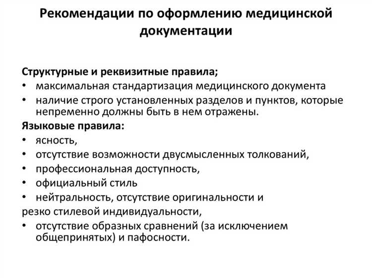 Как фиксируются назначения и процедуры