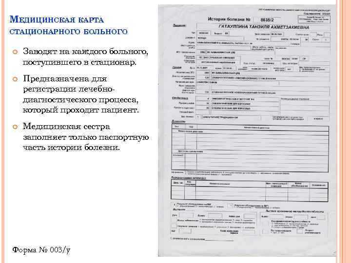 Что относится к первичной медицинской документации Что относится к первичной медицинской документации
