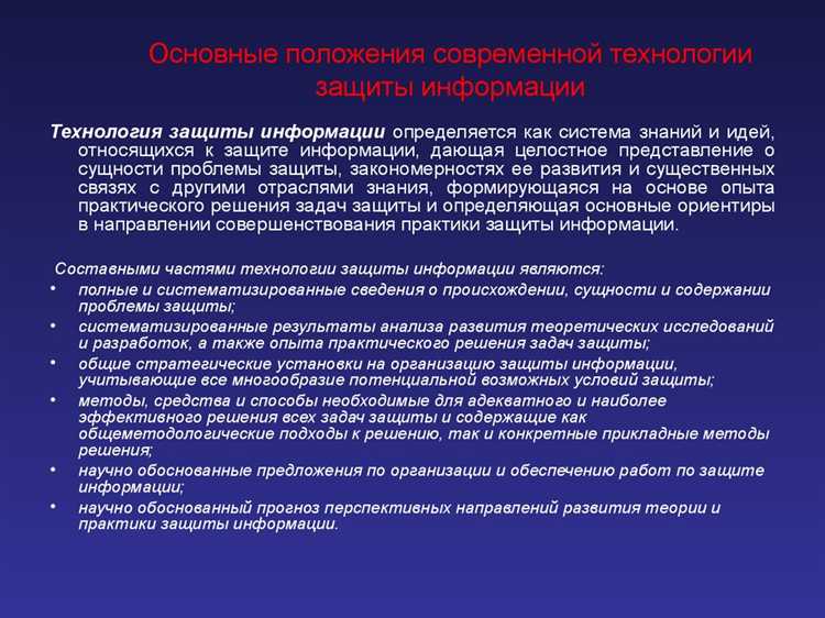 Что относится к первоочередным задачам защиты информации Что относится к первоочередным задачам защиты информации
