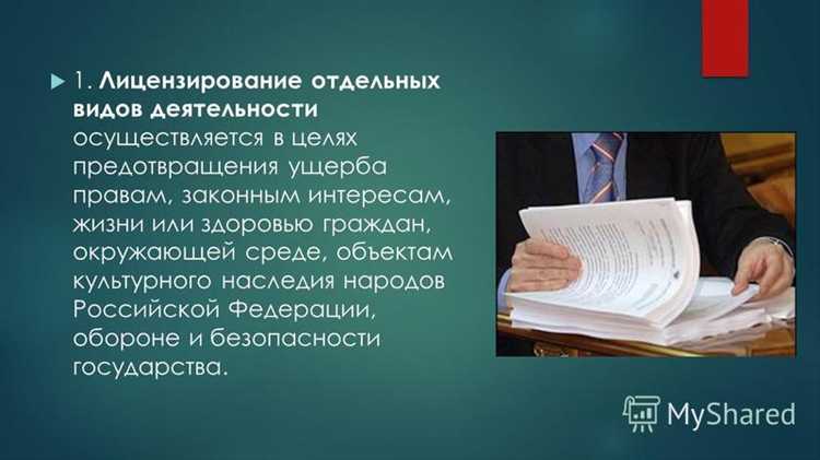 Ответственность органов за неправомерные действия при лицензировании