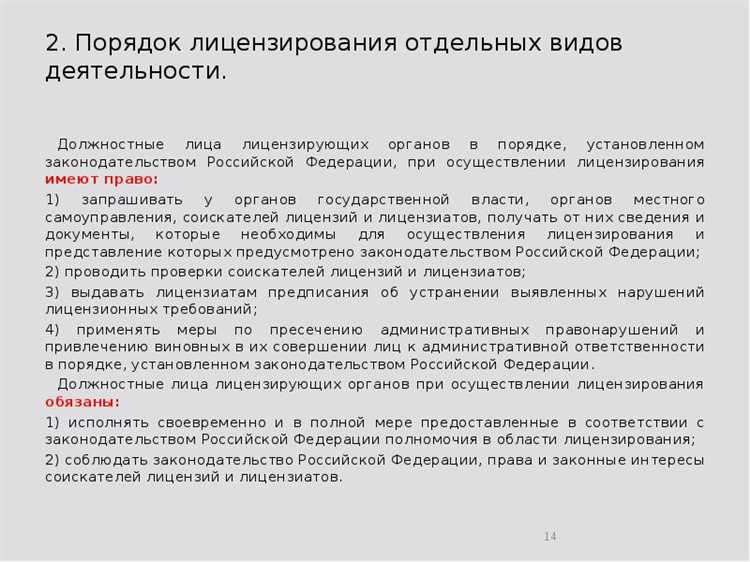 Что относится к полномочиям лицензирующих органов Что относится к полномочиям лицензирующих органов