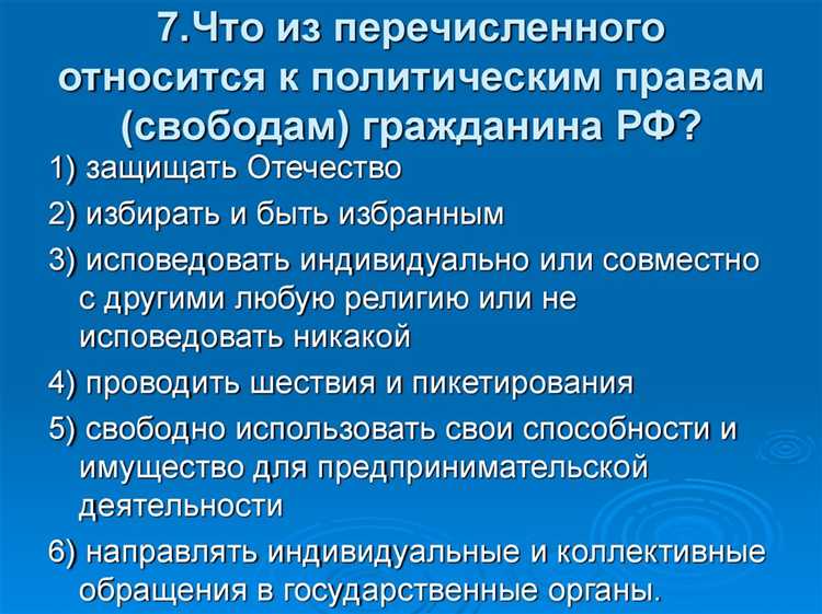Что относится к правам гражданина Что относится к правам гражданина