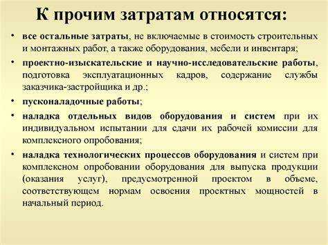 Ошибки при учёте прочих затрат и способы их избежать