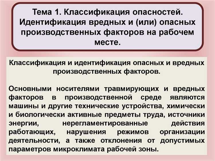 Риски, вызванные электрическим оборудованием и системами