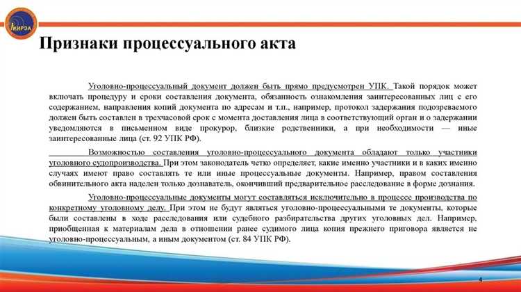 Что относится к процессуальным документам