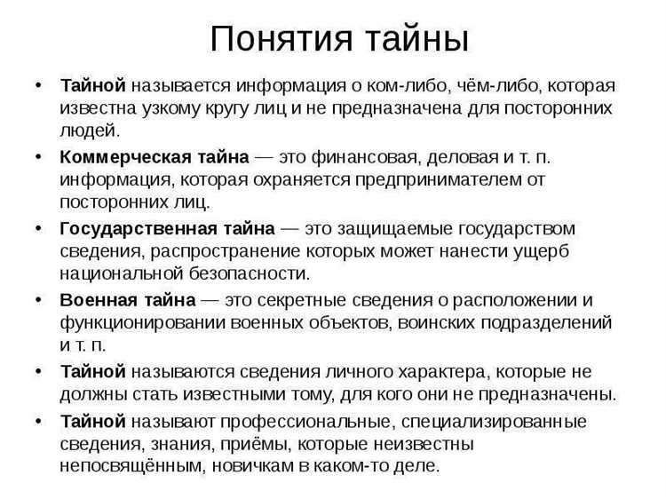 Перечень сведений, относящихся к служебной тайне