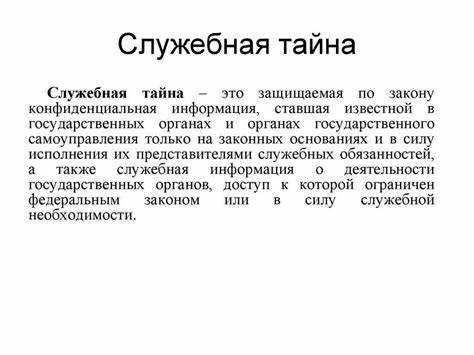 Какой характер носят служебные переписки и внутренние коммуникации