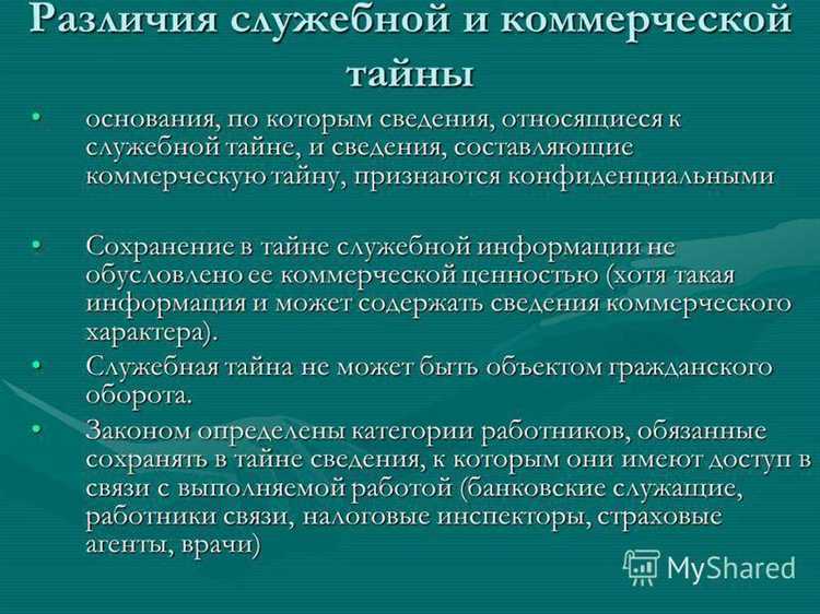 Какие данные о персонале могут быть отнесены к служебной тайне