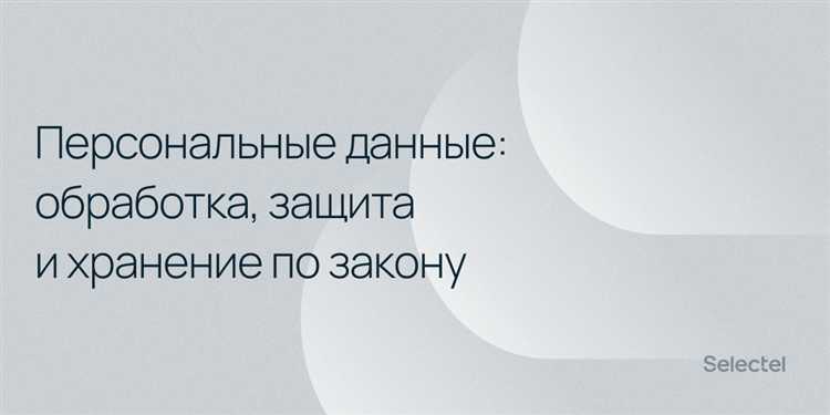 Ответственность за нарушение правил обработки специальных данных