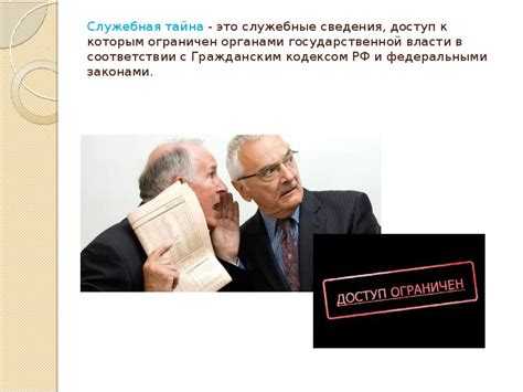 Что грозит за нарушение тайны связи: юридическая ответственность