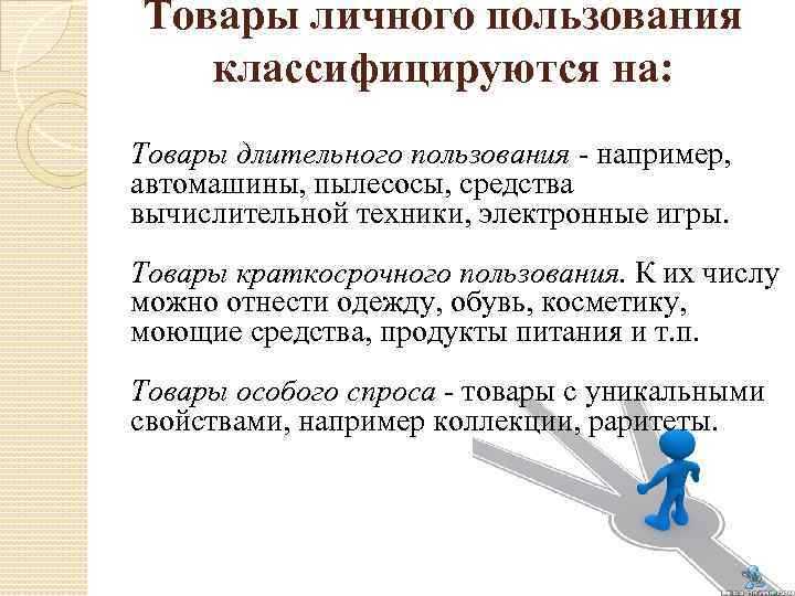 Критерии отнесения товаров к категории длительного пользования