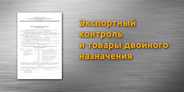 Взаимодействие с международными и национальными органами контроля