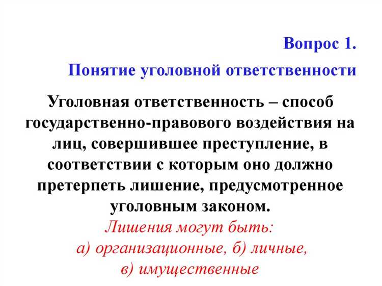 Уголовная ответственность за нарушения в сфере экономической деятельности