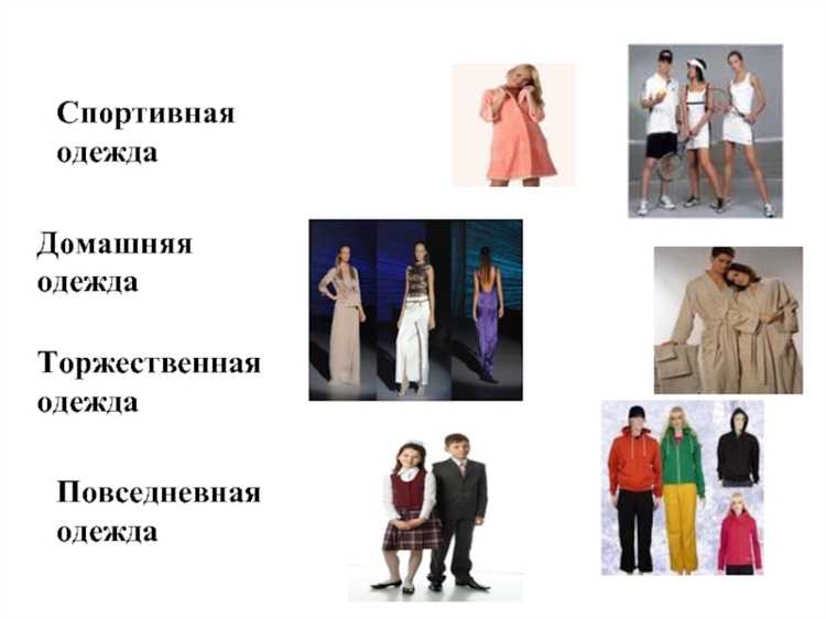 Что относится ко второму слою одежды Что относится ко второму слою одежды