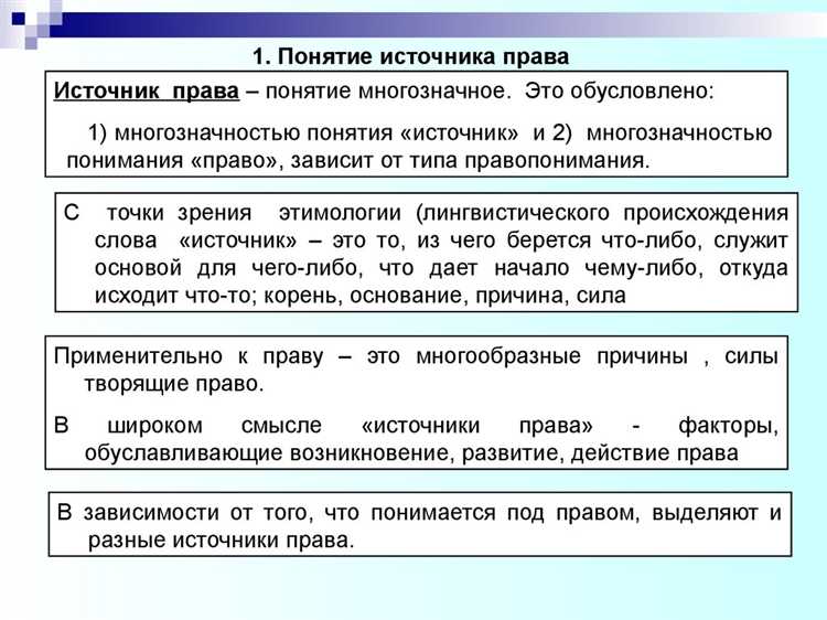 Иерархия федеральных источников права и разрешение коллизий между ними
