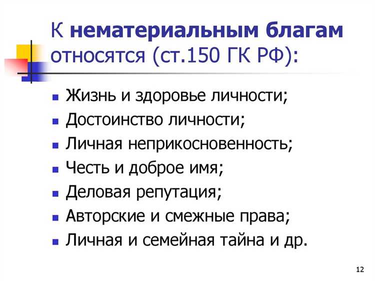 Какие права личности защищаются как нематериальные блага