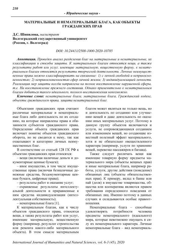 Какие формы охраны персональных данных признаются гражданским правом