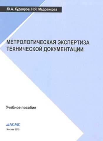 Проверка ссылок на нормативные документы в метрологической части