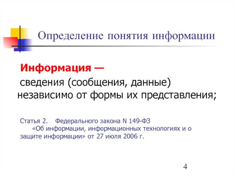 Что подразумевается под термином правовая информация