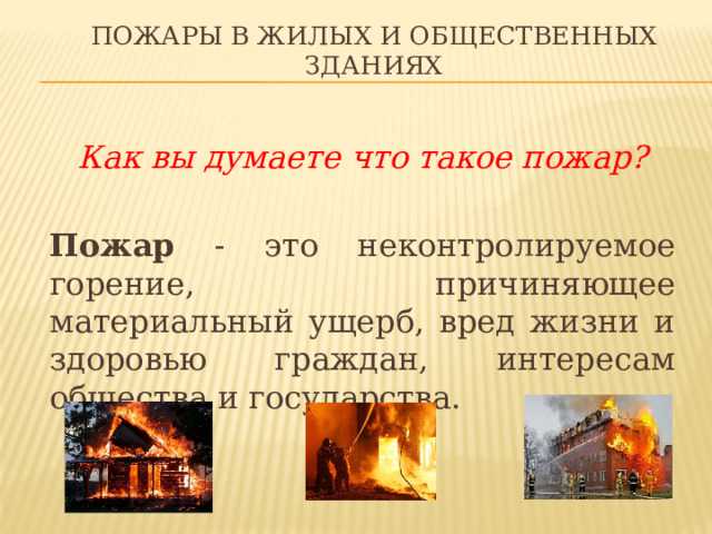 Кто отвечает за организацию эвакуации в здании