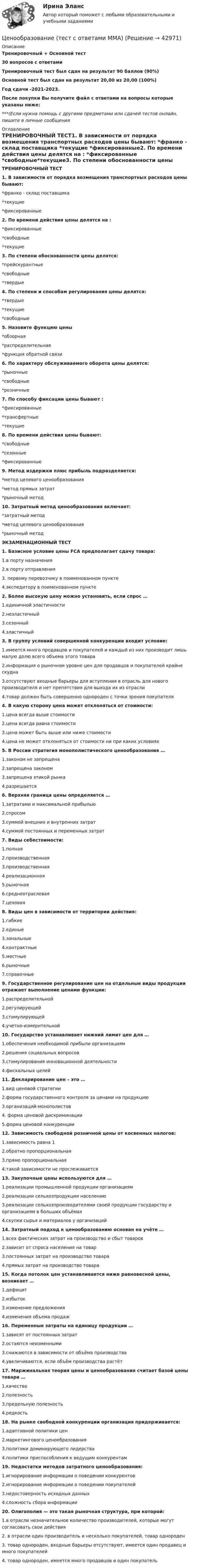 Что понимается под микротравмой ответ на тест Что понимается под микротравмой ответ на тест