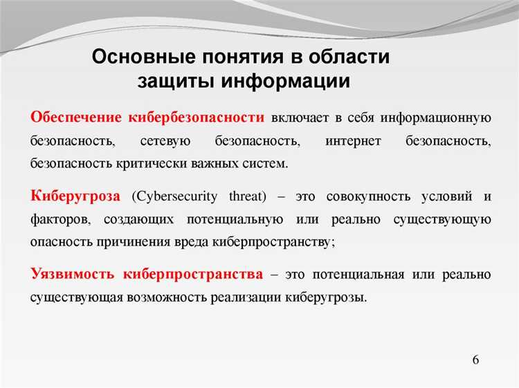Правовое значение понятия объекта защиты заключается в формировании границ допустимого поведения и установлении ответственности за нарушения. Законодатели выделяют объекты защиты с целью упорядочивания норм, направленных на предотвращение преступлений, правонарушений и других негативных воздействий. Это создает условия для системной защиты интересов личности, общества и государства.