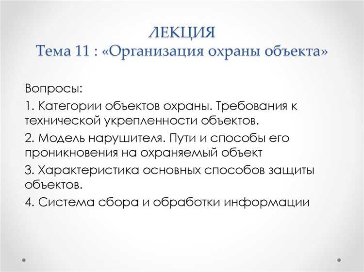 Особенности правовой охраны имущественных объектов защиты
