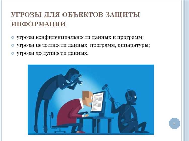 Что понимается под объектом защиты Что понимается под объектом защиты