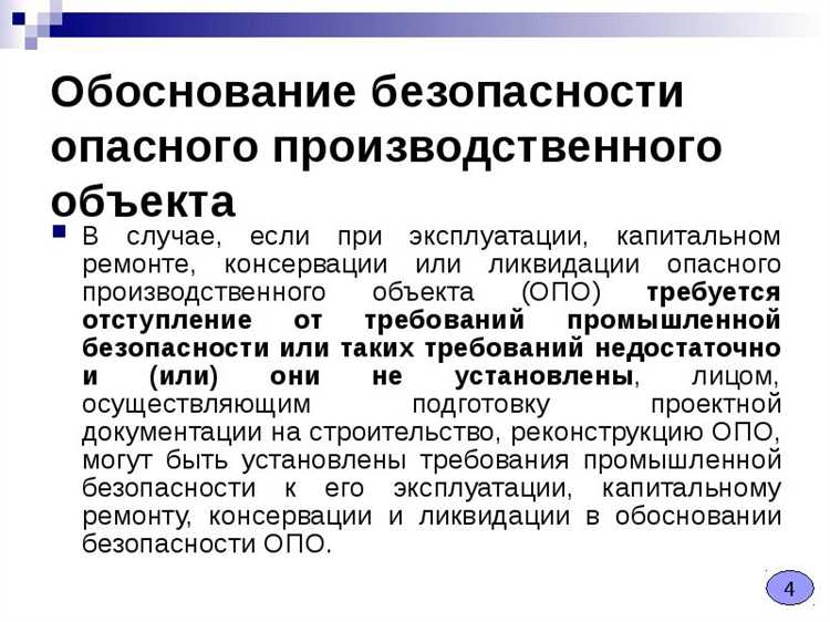 Периодическая актуализация обоснования безопасности на этапе эксплуатации
