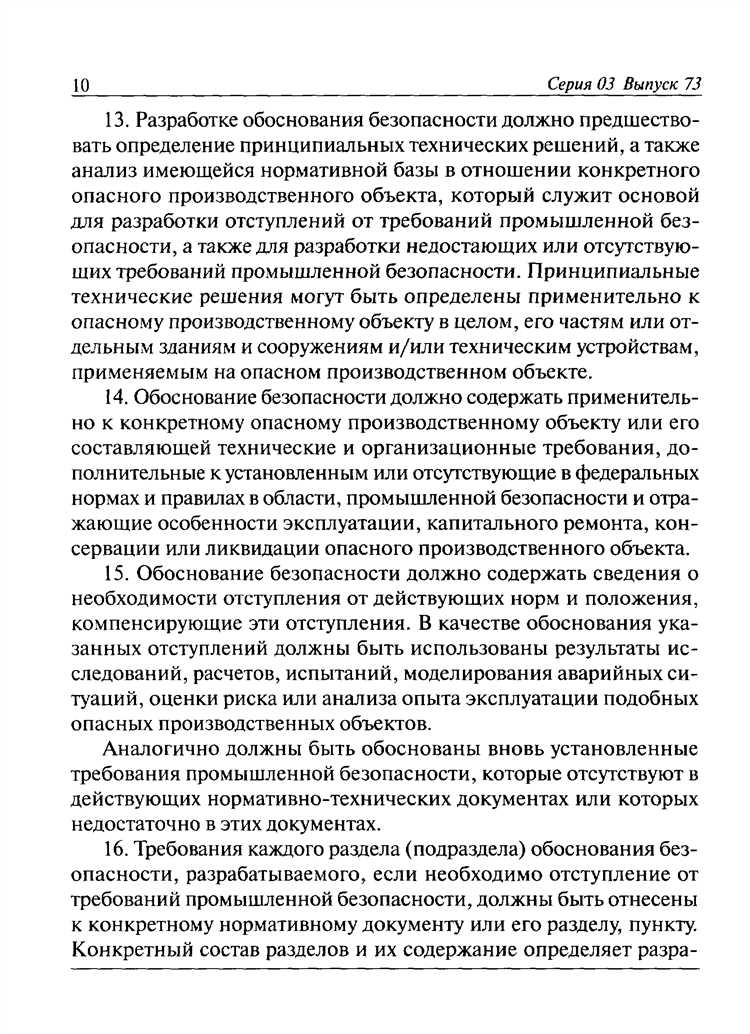 Что понимается под обоснованием безопасности опасного производственного объекта