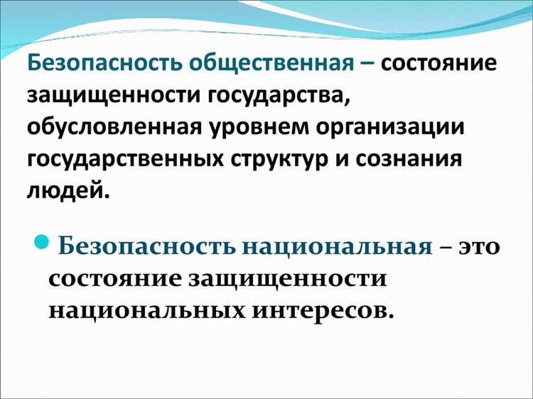 Чем общественная безопасность отличается от правопорядка