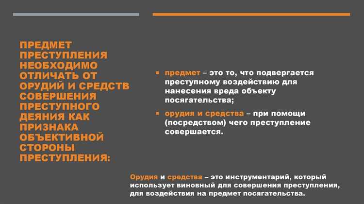Понятие и юридическое значение орудий и средств преступления