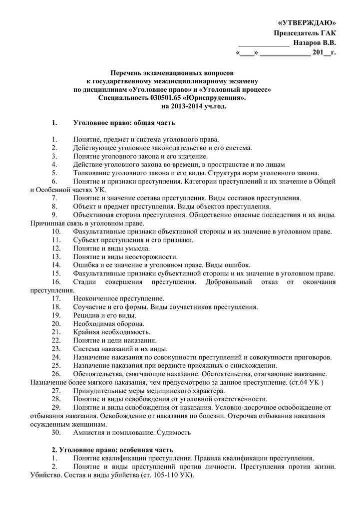 Как классифицируются предметы преступлений по видам