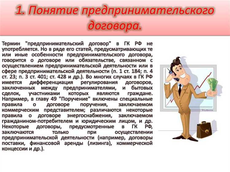 Что понимается под предпринимательским договором Что понимается под предпринимательским договором