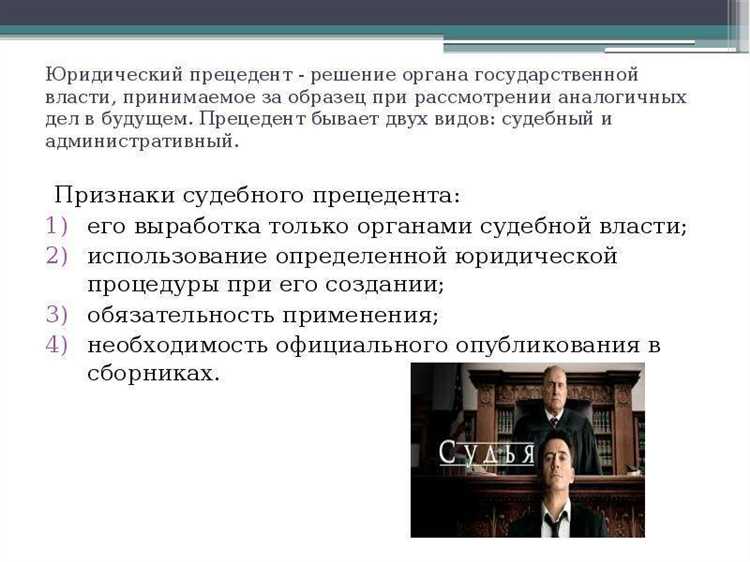 Чем отличается прецедент англосаксонской и континентальной систем