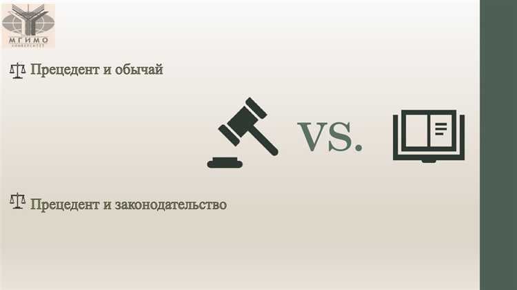 В каких странах прецедент признаётся источником права