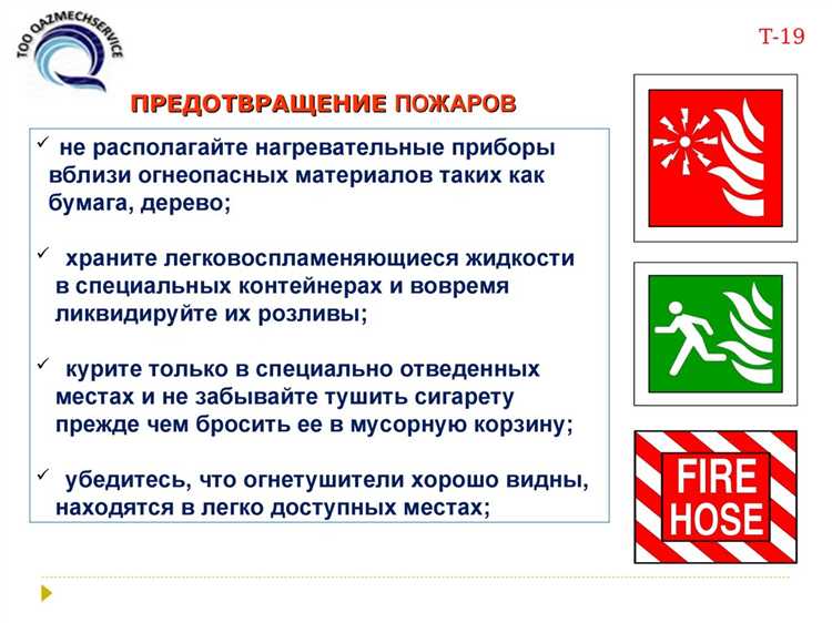 Нормативные документы, определяющие противопожарный режим