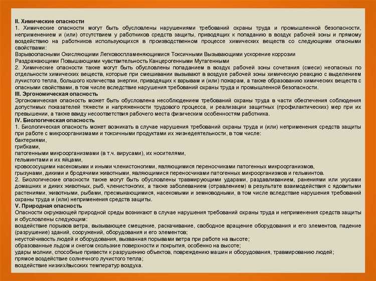 Цели идентификации опасностей на разных этапах производственного цикла