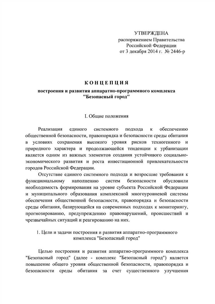 Что предполагает концепция построения и развития апк безопасный город