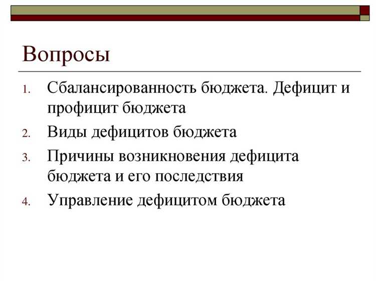 Влияние межбюджетных трансфертов на сбалансированность