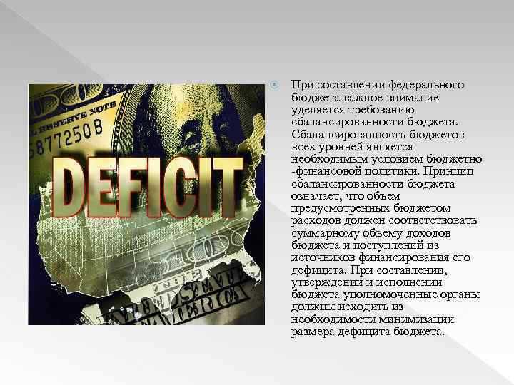 Что предполагает принцип сбалансированности бюджета Что предполагает принцип сбалансированности бюджета