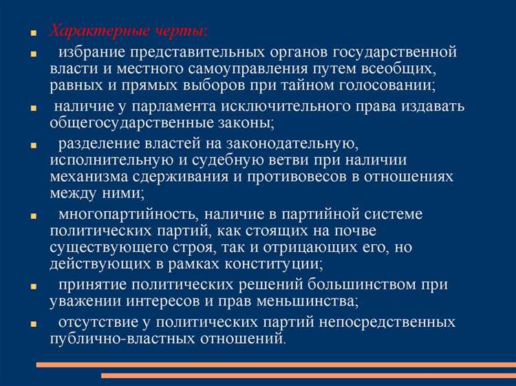 Роль прав и свобод граждан в характеристике политического режима
